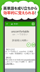 語源英単語 英語ネイティブの発音付き英単語暗記アプリ Apps On Google Play