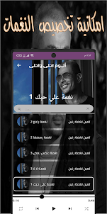 نغمات عمرو دياب mp3