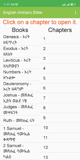 Amharic Holy Bible - መጽሐፍ ቅዱስ Screen 2