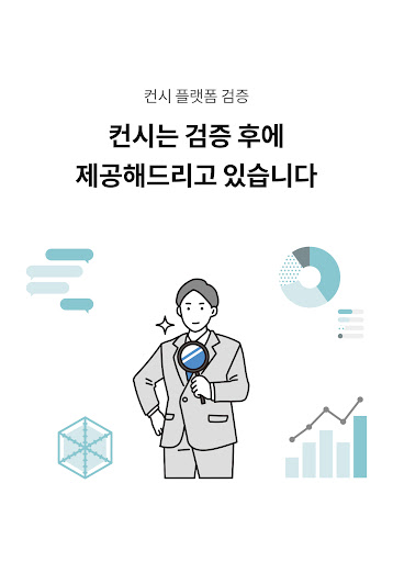 컨시-소상공인을 위한 통합 플랫폼 Screen 2