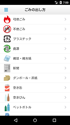 昭島市ごみ分別アプリのおすすめ画像4