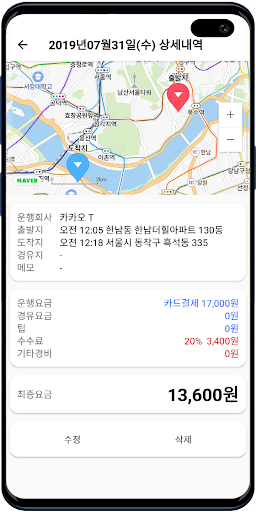 아임대리 - 대리 기사님들 전용 다이어리 Screen 3
