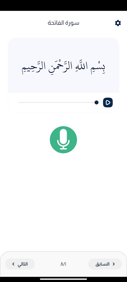 #1. Learn Al-Fateha (Android) Door: مركز تفسير - Tafsir Center