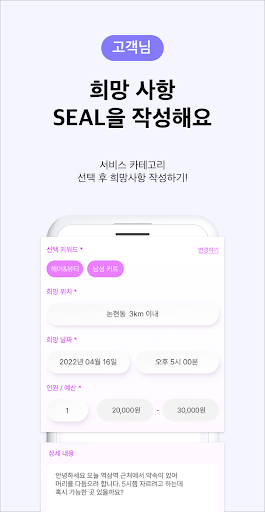 SEAL - 사장님과 고객님의 은밀한 거래 Screen 3