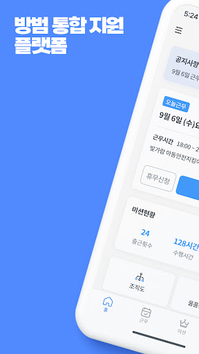 Android application 전남함께지킴e screenshort