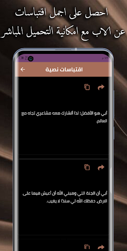 اقتباسات عن الاب