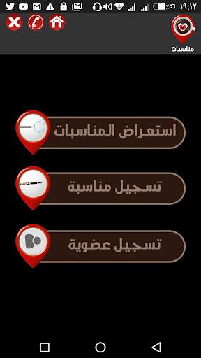 Android application عالم المناسبات screenshort