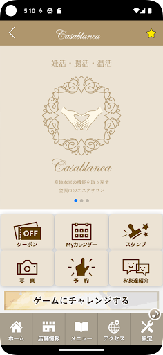カサブランカ　公式アプリ Screen 2