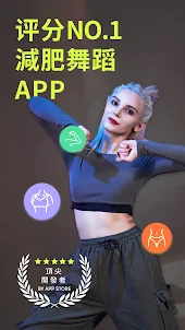 熱汗舞蹈Dancefitme:AI智能生成舞蹈健身計劃