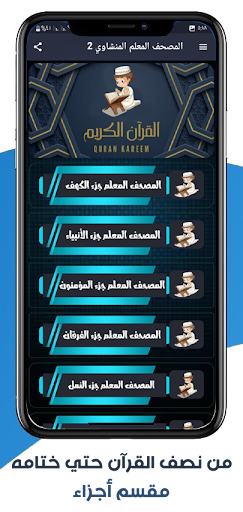 المصحف المعلم المنشاوي بدون نت screenshot 10