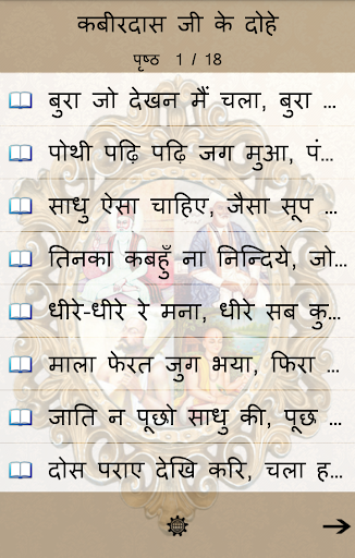 Hindi Dohe - हिंदी दोहे Screen 3