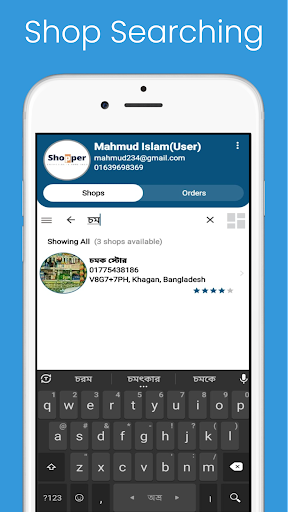 Shopper Screen 3