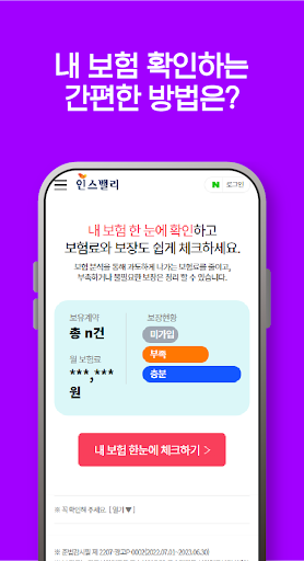 내보험조회 앱 - 내보험찾아줌 찾아줘 다나와 설계 Screen 2