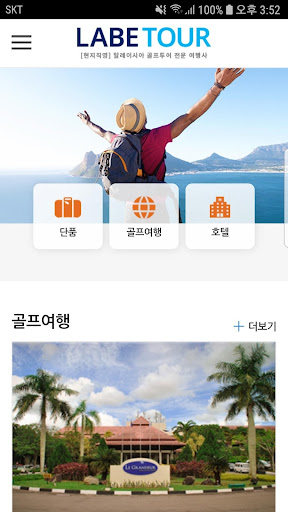 Android application 라베투어 screenshort
