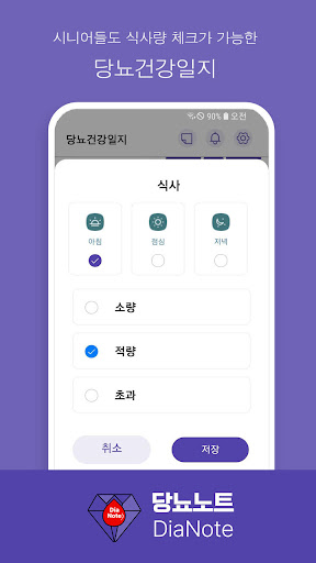 당뇨노트, 시니어들도 손쉽게 사용이 가능한 당뇨건강일지 Screen 3