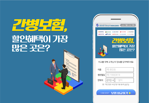 Android application 간병보험 간병인보험 나이제한 가족사랑 60대 흥국화재 screenshort