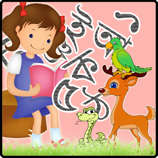 Bangla Alphabet 3.3 Icon