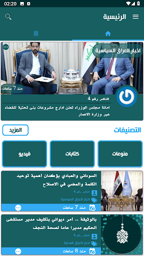 Android application Iraq Today screenshort