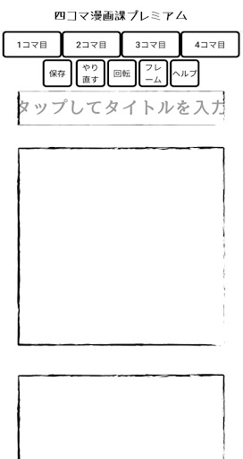 四コマ漫画課　プレミアム Screen 2