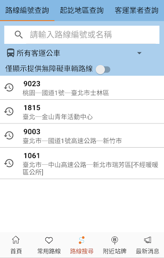 iBus_公路客運 Screenshot 3 - AppWisp.com