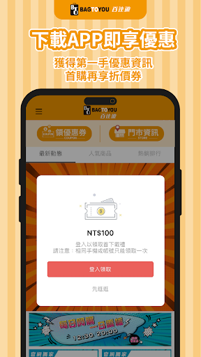 Android application BAG TO YOU 百達遊 - 箱包專門店 screenshort