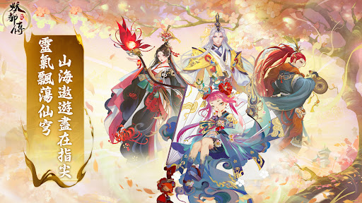 妖都傳 Mod FULL APK + IOS