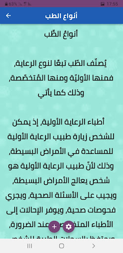 الطب العام Screen 3