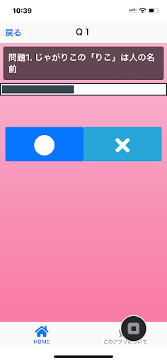 お菓子クイズ Screen 2