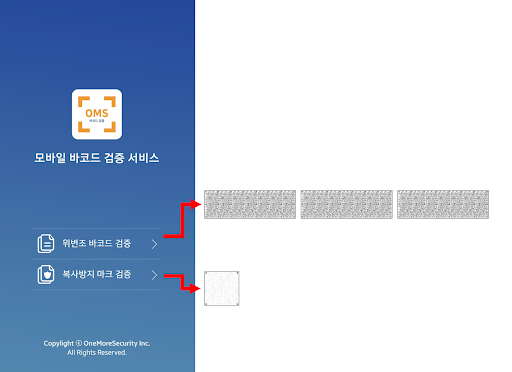 오엠에스코드 스캐너(OMSCodeScanner) Screen 3