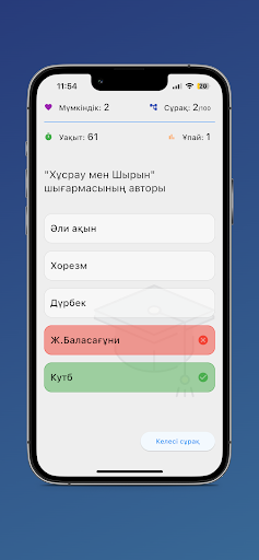 Қазақстан тарихынан сауалнама Screen 3