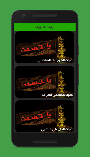 زيارات عاشوراء offline