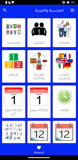 تعلم الفرنسية باحتراف Screen 3