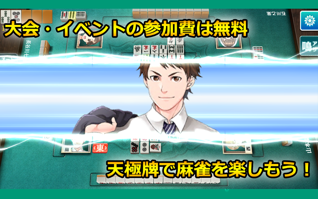 一人 無料 麻雀 ゲーム