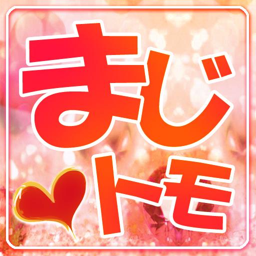 まじトモ logo