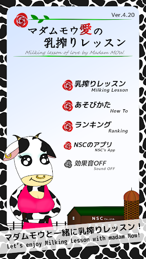 Android application Milking Lesson screenshort