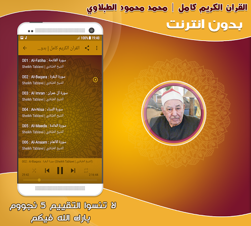 Mohamed Tablawi Quran Offline Screen 2