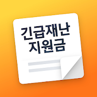 4차 긴급재난지원금 사용안내서 - 대상 확인, 신청 방법, 지급 기준, 긴급 재난지원금