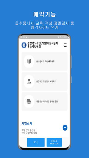 Android application 경북 개인(개별)화물자동차운송사업협회 screenshort