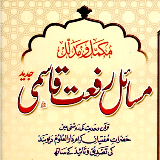 Masail e Rifat Qasmi Part 3 Baixe no Windows