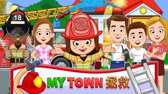 My Town : 消防站救援（救火車和救護車）