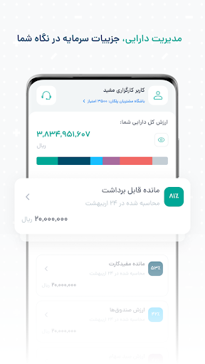 Mofid App | مفید اپ 8