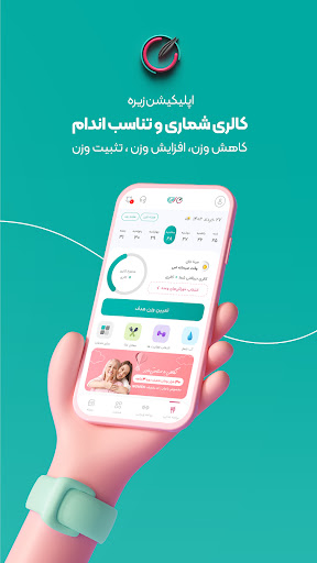 کالری شمار و رژیم غذایی زیره Screenshot 1 - AppWisp.com