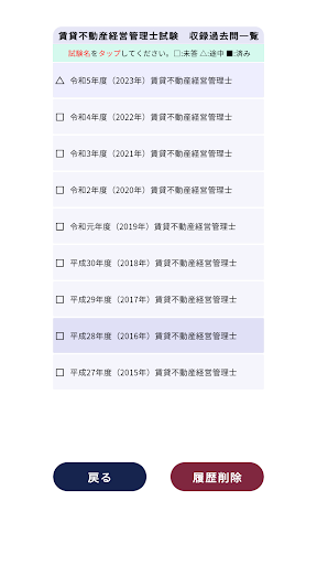 賃貸不動産経営管理士過去問＜国試対策Ａシリーズ＞ Screen 2
