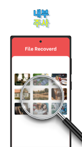 파일 복구, 사진 복구. 삭제된 사진 앱 복구