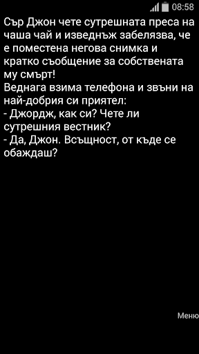 Android application Вицове screenshort