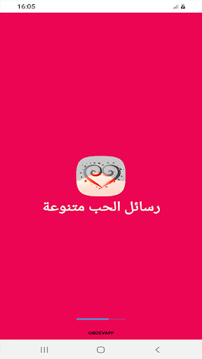 Android application رسائل الحب متنوعة screenshort