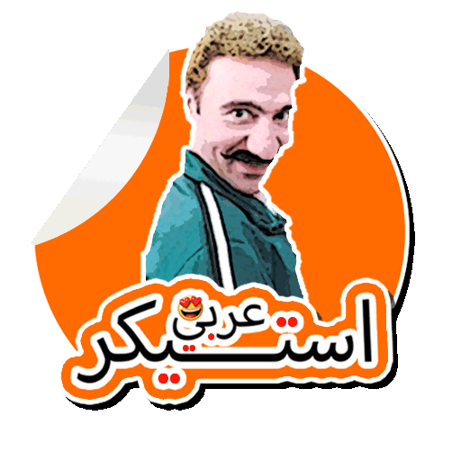 استيكارات واتس اب 2024 logo