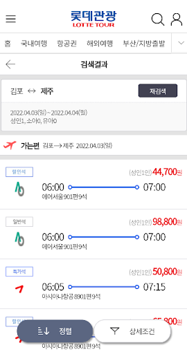 롯데관광항공 Screen 3