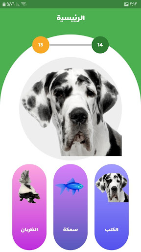 تعلم اسماء الحيوانات Screen 2