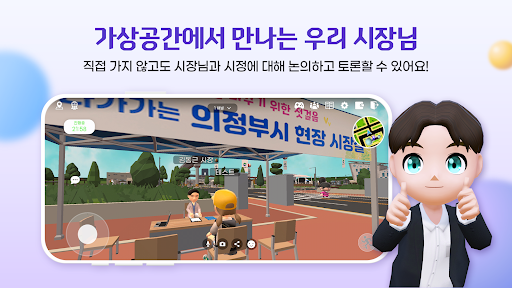 Meta-의정부 Screen 3